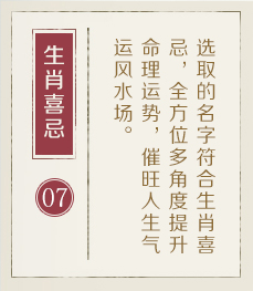 禹城起名流程七